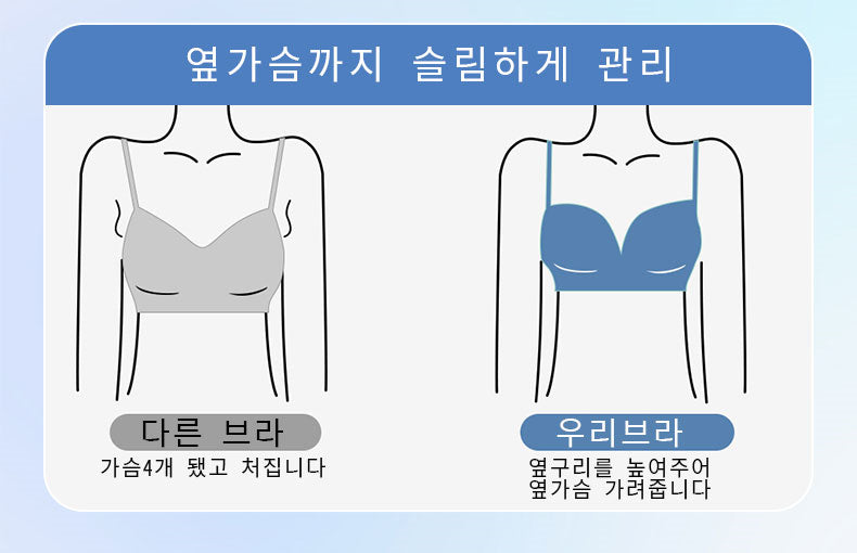 심리스 브라 옆가슴 가려줍니다 VEIMIA
