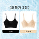 여름쿨링브라 블랙+피부색 VEIMIA