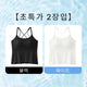 여름나시 블랙 화이트 VEIMIA